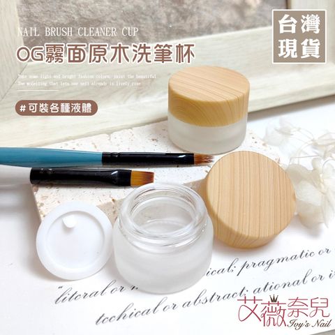 OG霧面原木洗筆杯_01