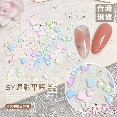透彩平底愛心星星_01