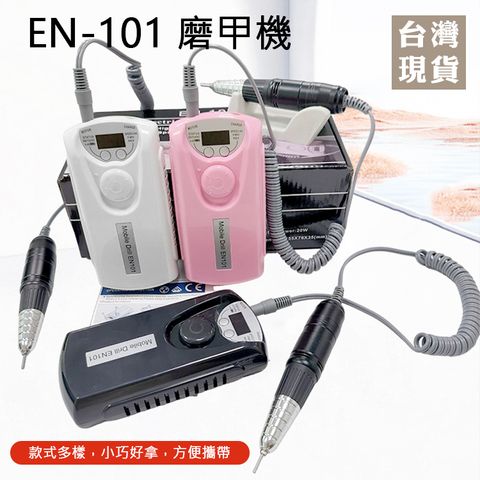 EN-101-磨甲機_01