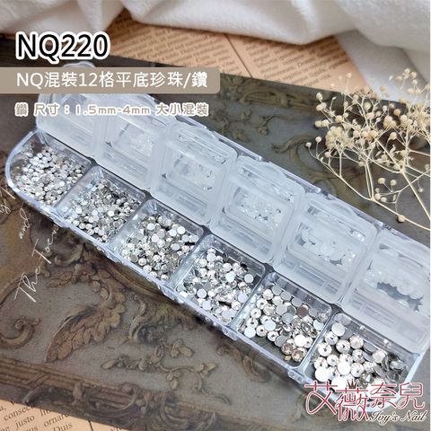 NQ混裝12格平底珍珠鑽_02