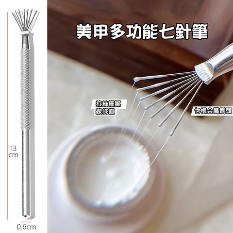 美甲多功能七針筆_01
