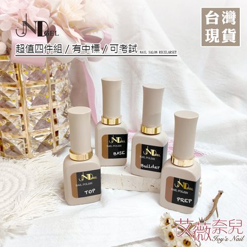 JND基礎膠四件組_01