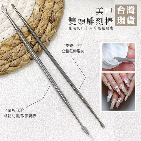 美甲雙頭雕花棒TP_01