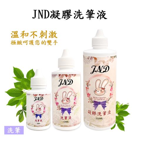 JND洗筆液_01