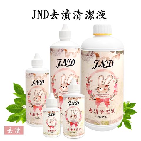 JND去漬液_01