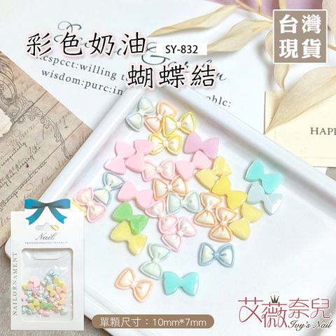 SY-832彩色奶油蝴蝶結_01