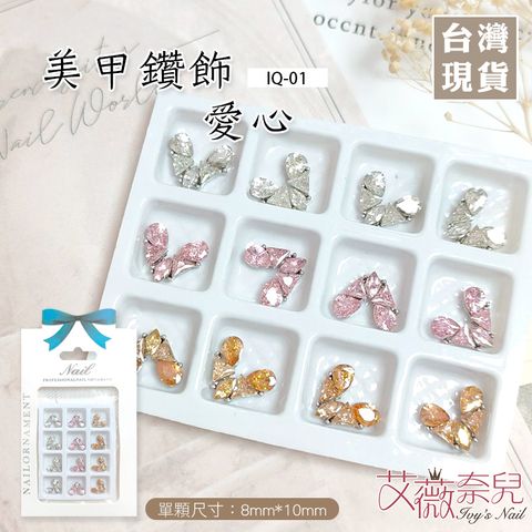 IQ-01愛心_01