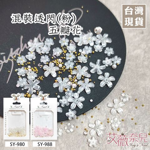 SY-980混裝透閃五瓣花_01