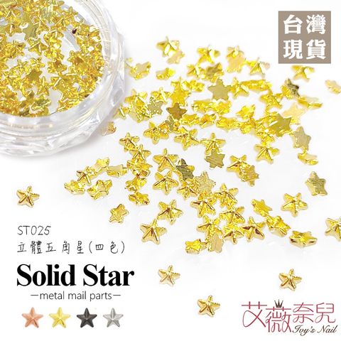 ST025-立體五角星(四色)_01