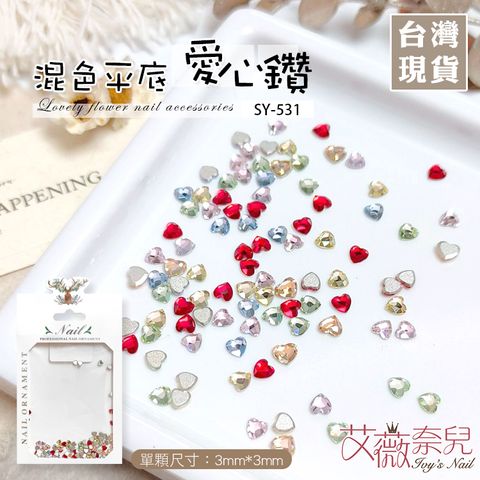 SY-531混色平底愛心鑽_01