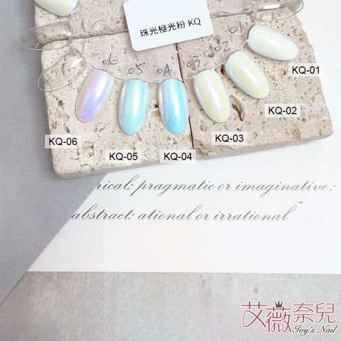 KQ珠光極光粉_02