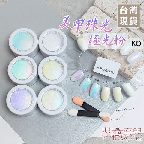 KQ珠光極光粉_01