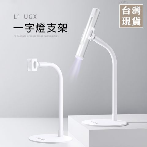 L'UGX一字燈支架_01