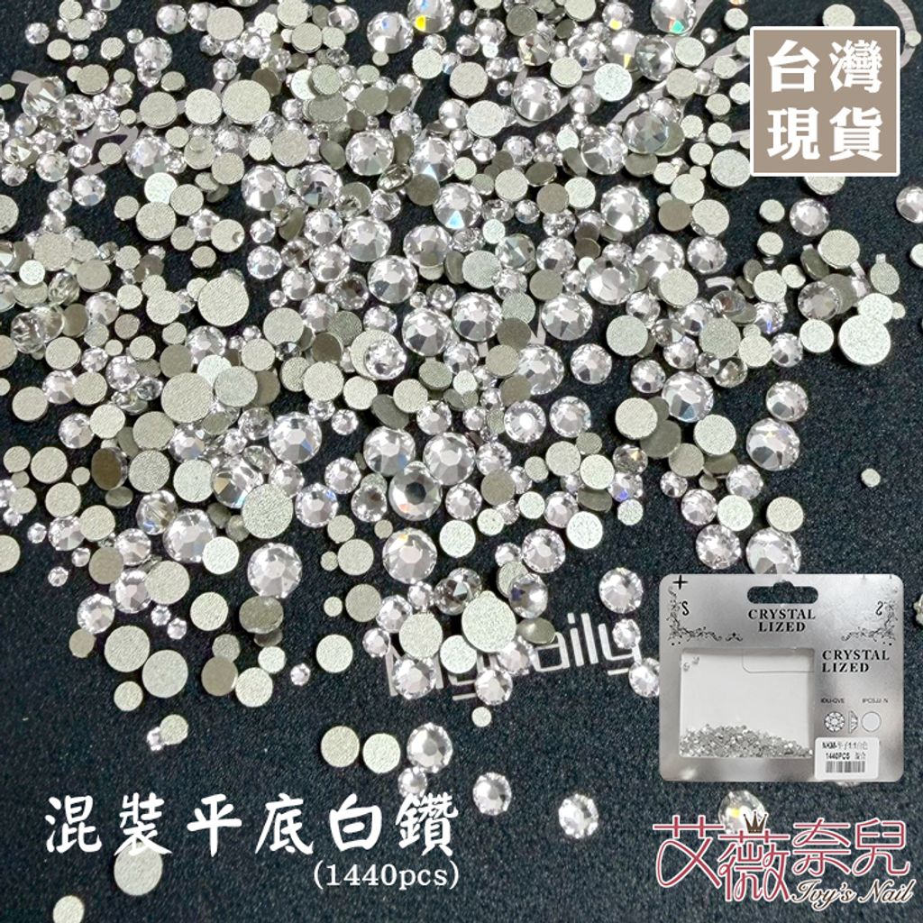 混裝平底白鑽1440pcs_01