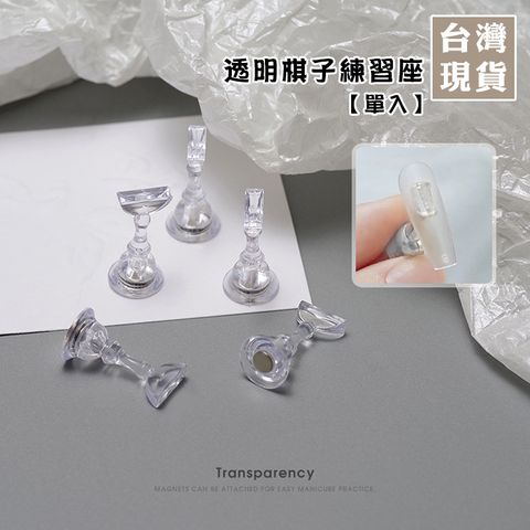 透明棋子練習座(單入)_01