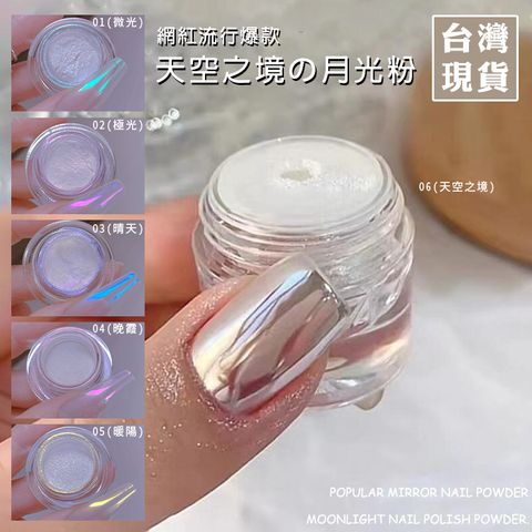 天空之境月光粉_01