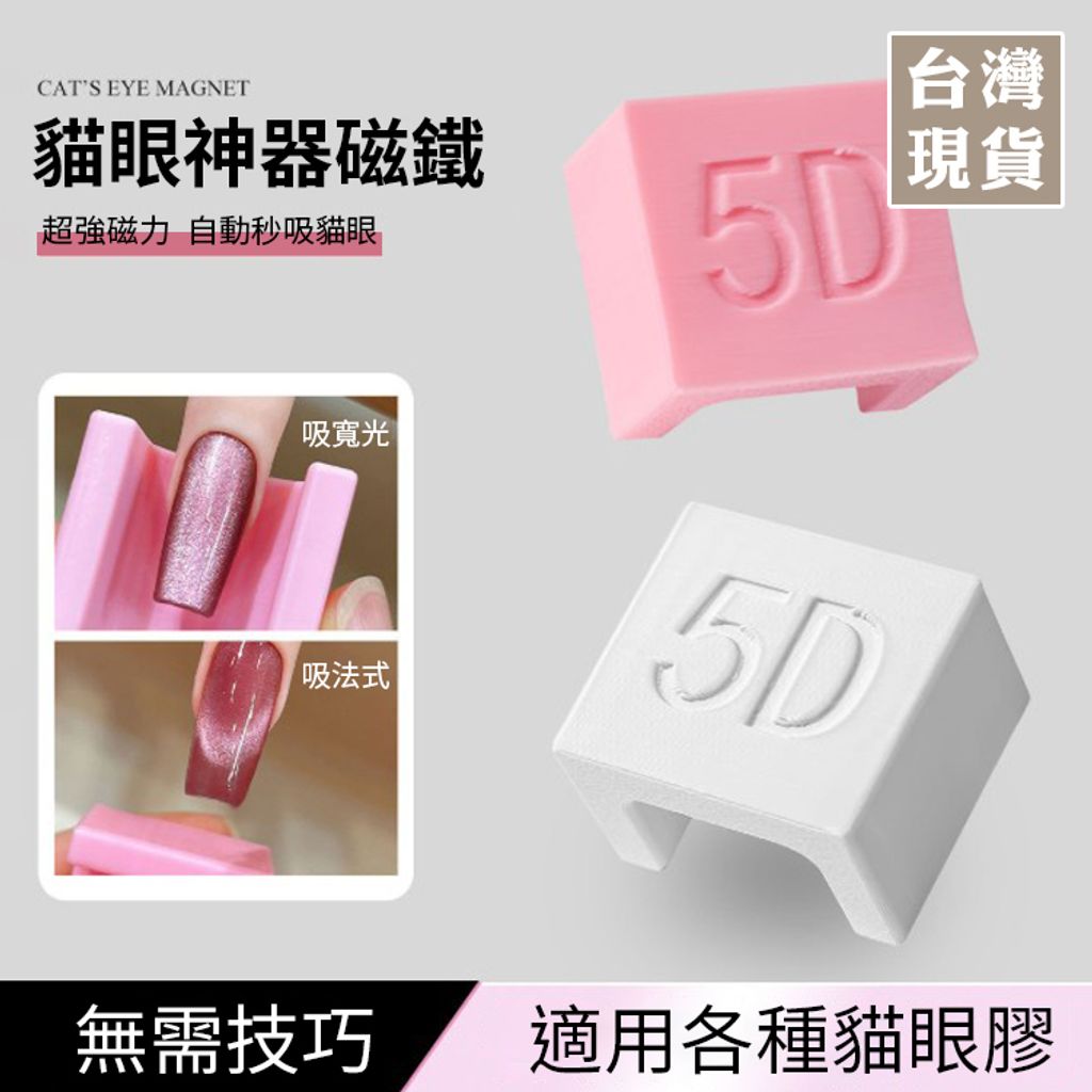 5D自動吸貓眼神器_01