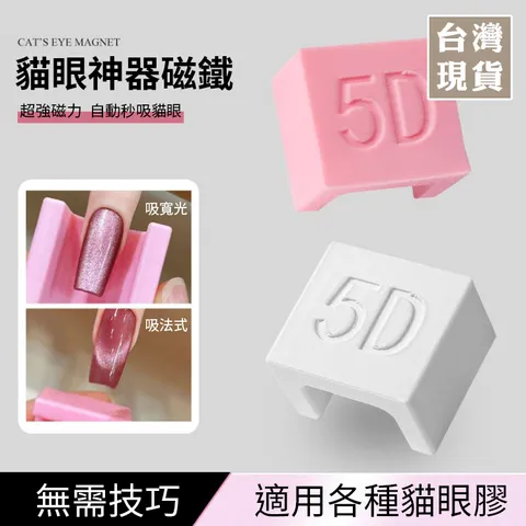5D自動吸貓眼神器_01