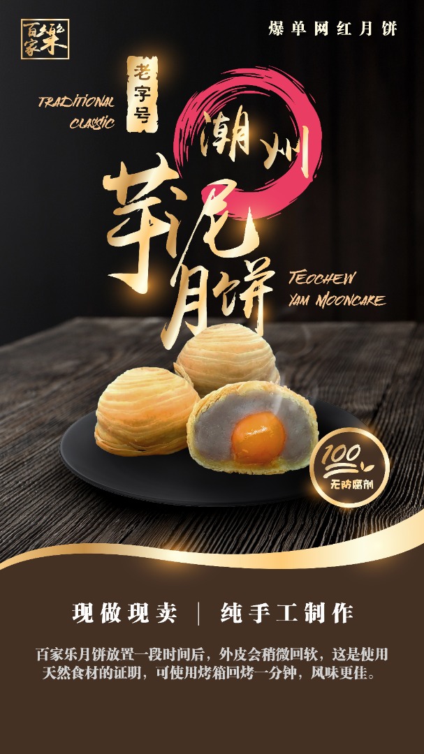 百家樂潮州芋泥月饼 Paradigm Mall Johor Bahru