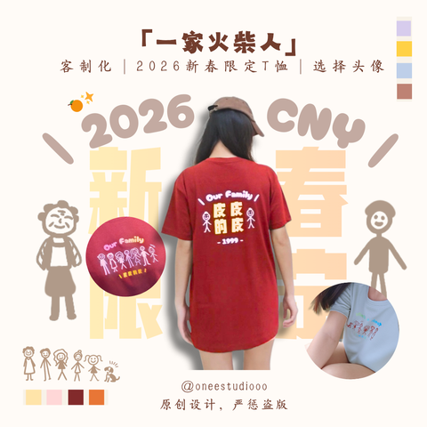 一家火柴人- 2026 CNY