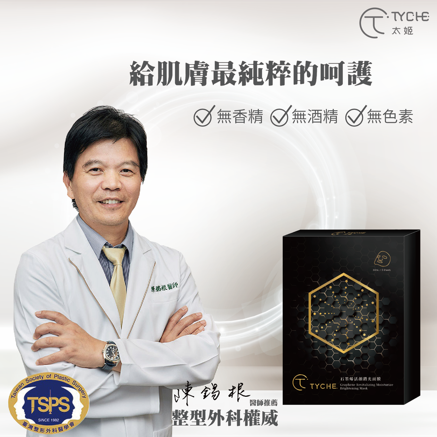 TYCHE。太姬 - 最懂你的肌膚需求 |