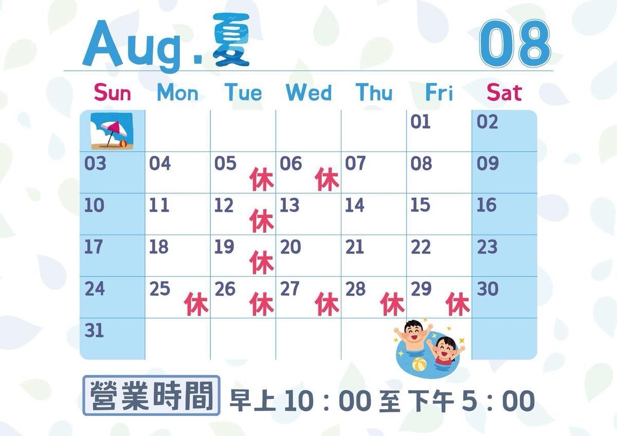 陶來福陶藝工作室 2025年8月份公休日