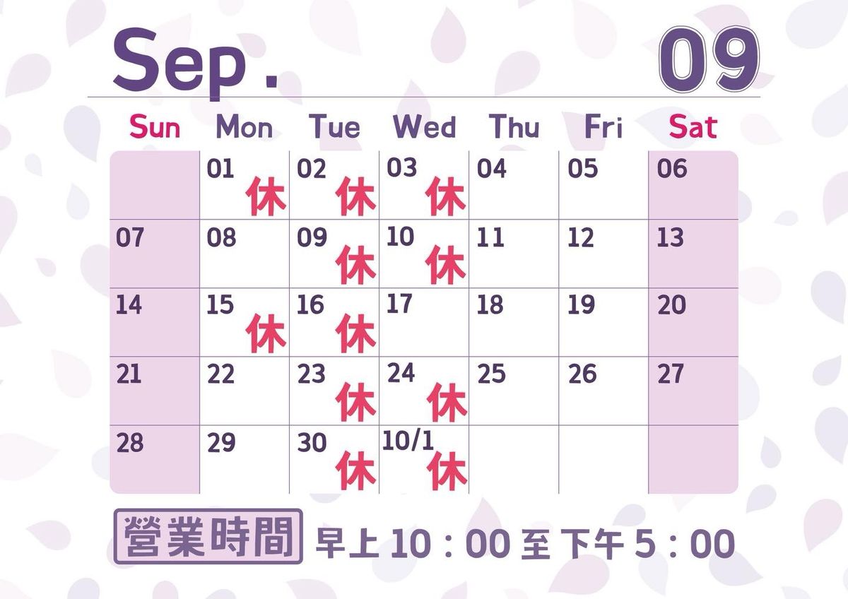 陶來福陶藝工作室 2025年9月份公休日