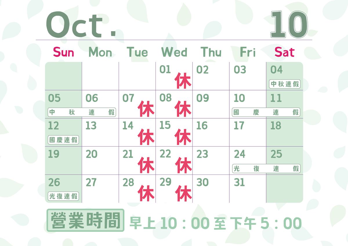 陶來福陶藝工作室 2025年10月份公休日