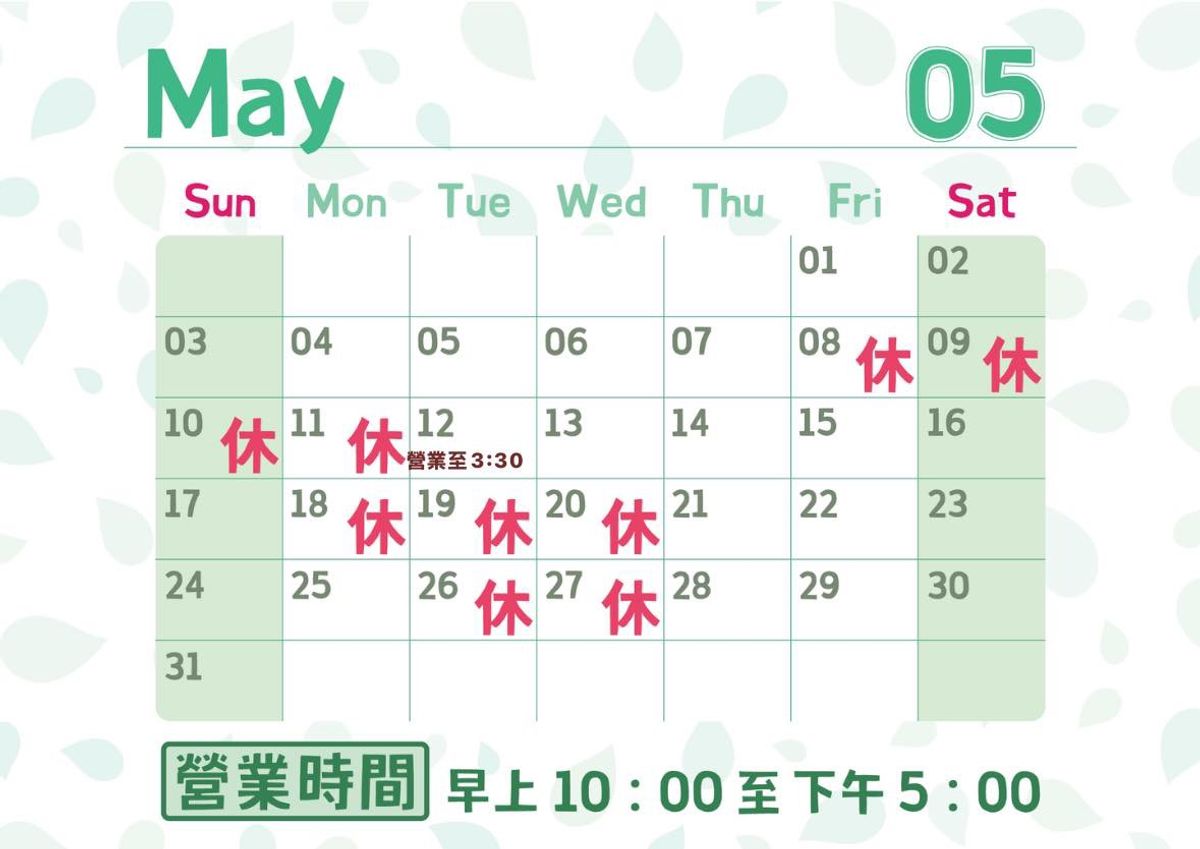 陶來福陶藝工作室 2026年5月份公休日