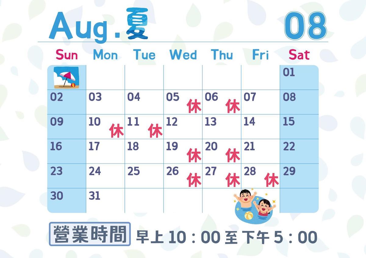 陶來福陶藝工作室 2025年8月份公休日