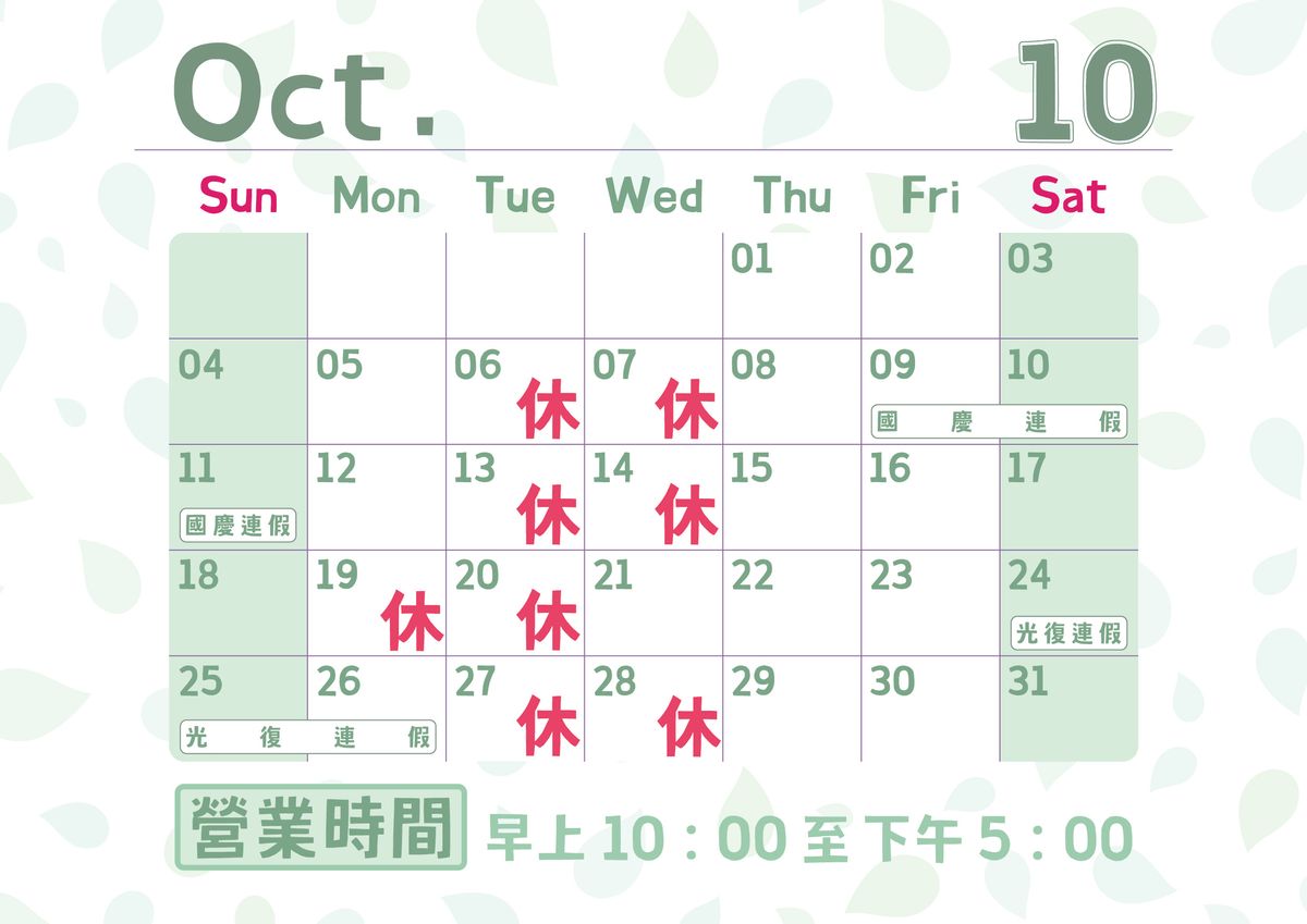 陶來福陶藝工作室 2026年10月份公休日