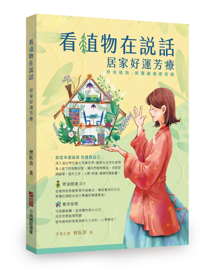 看植物在說話-書本示意圖-正面.jpg
