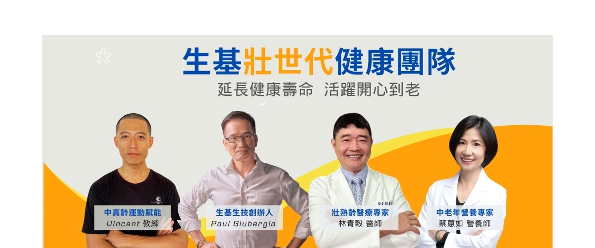 生基生技股份有限公司 | 