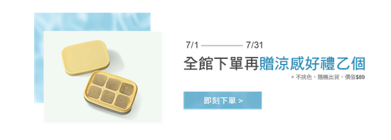  | WE Style 生活選物