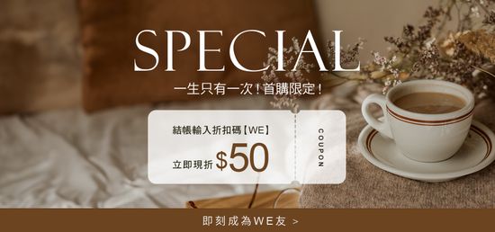  | WE Style 生活選物