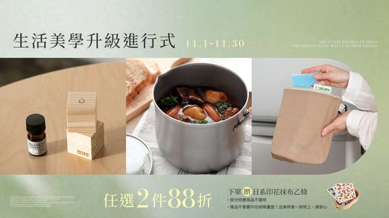  | WE Style 生活選物