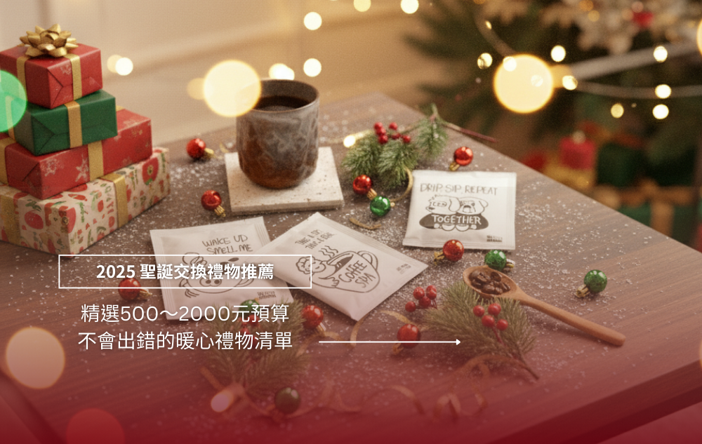 聖誕交換禮物推薦｜精選500～2000元預算，不會出錯的暖心禮物清單