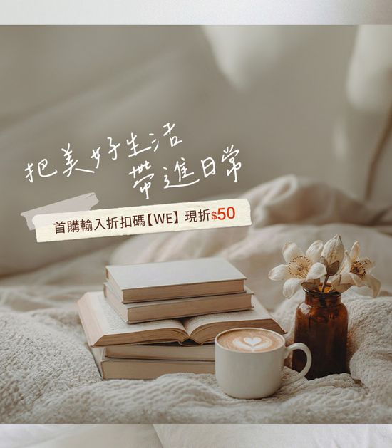  | WE Style 生活選物