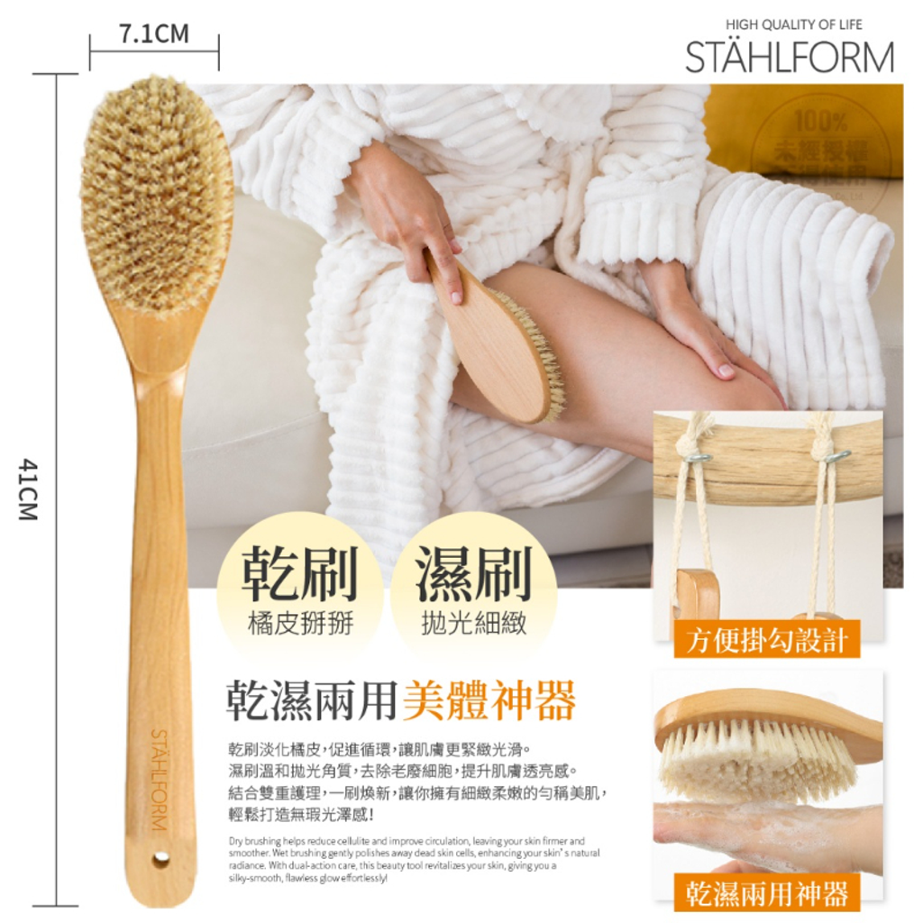 STÄHLFORM 橘皮剋星豬鬃美體刷-5_0