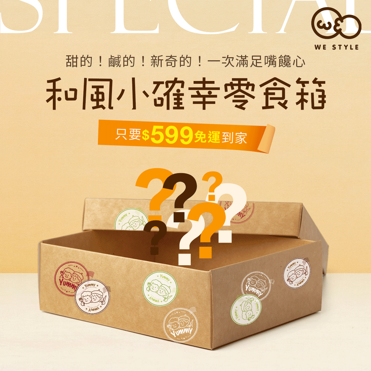 251017-ad-零食箱-1200x1200