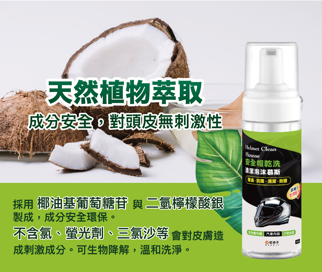 安全帽泡沫慕斯_工作區域 1 複本 4