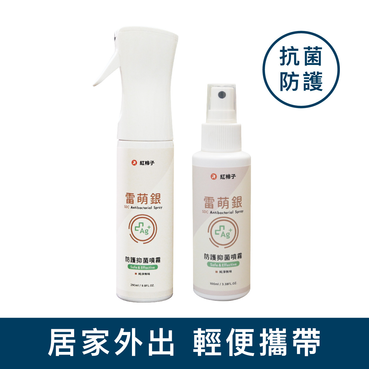 防護抑菌噴霧