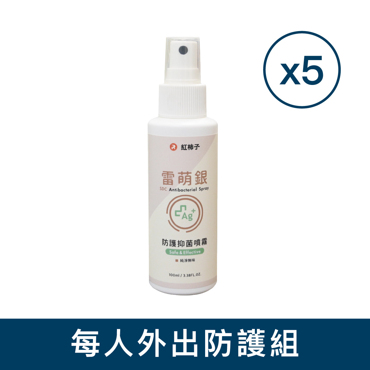 防護抑菌噴霧1