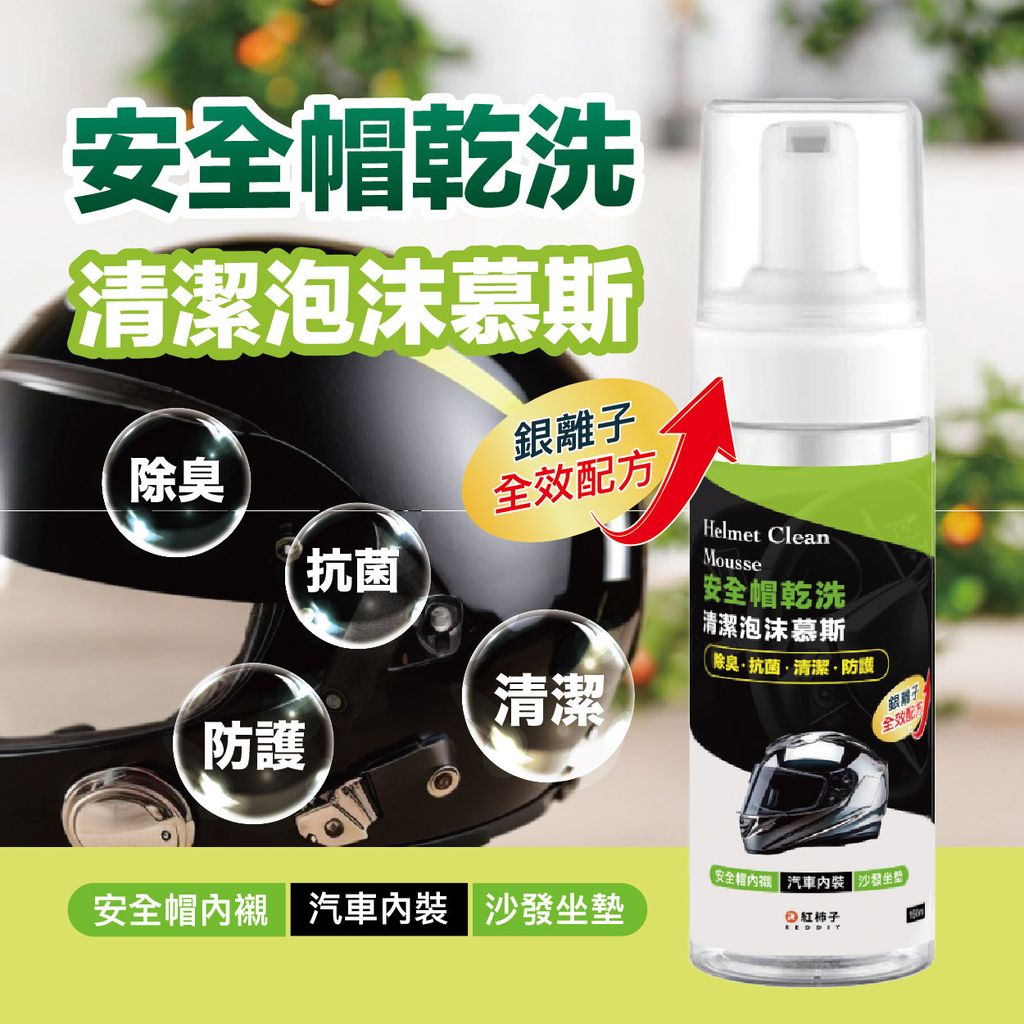 安全帽泡沫慕斯_工作區域 1