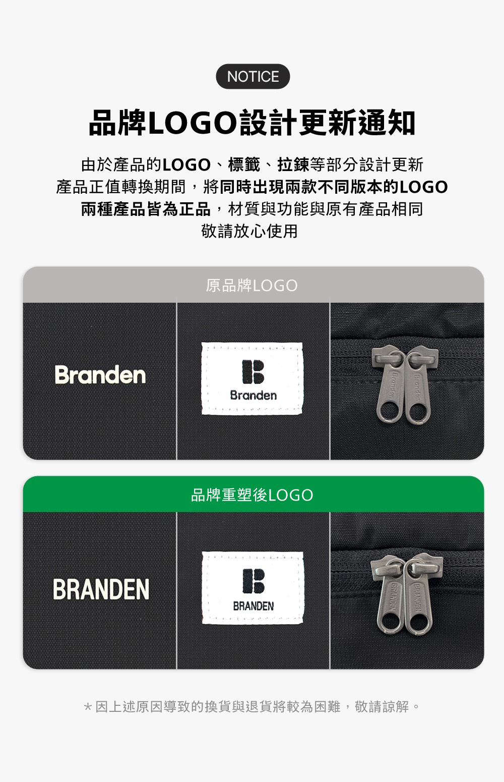 Branden新舊LOGO聲明
