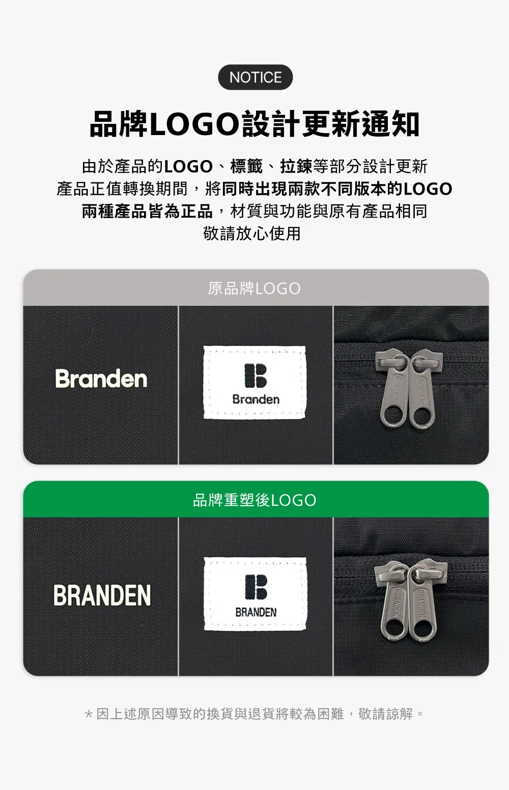 Branden新舊LOGO聲明