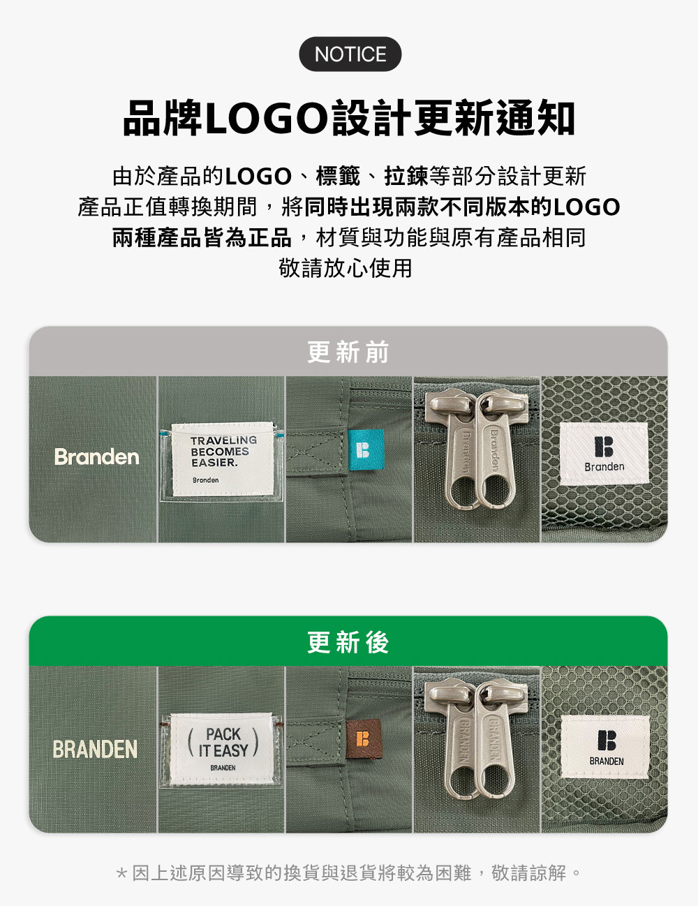 Branden新舊LOGO聲明