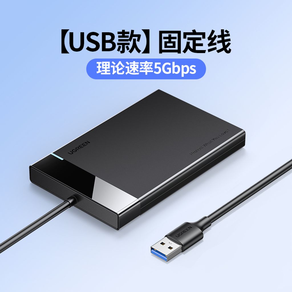 SKU-01-【USB款】5Gbps-固定自帶線