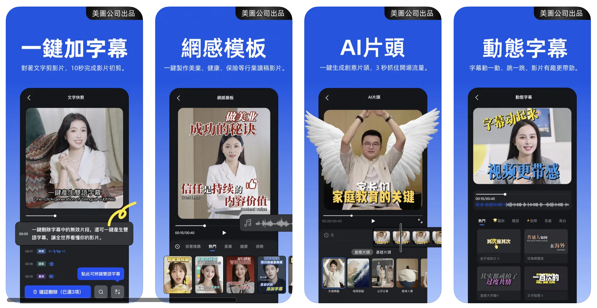 開拍APP