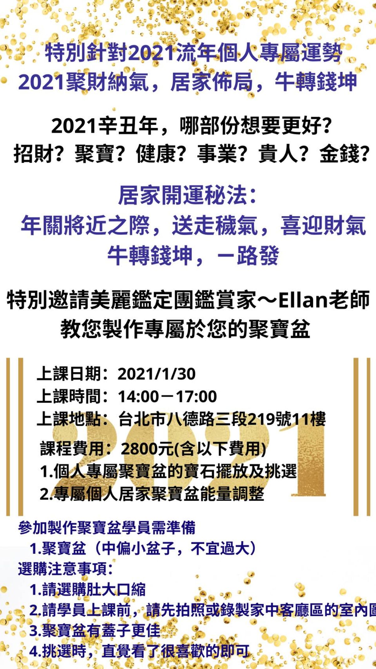 聚寶盆!將你的財富全部聚集起來!